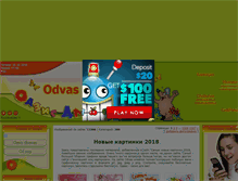 Tablet Screenshot of odvas.ru
